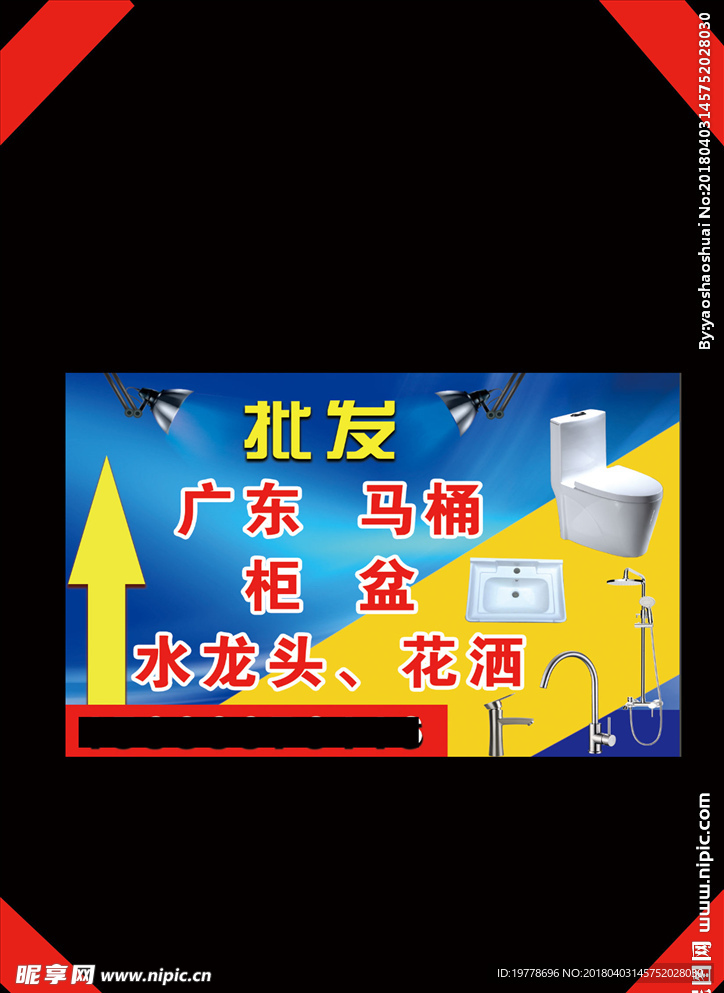 马桶 批发 柜 盆 水龙头