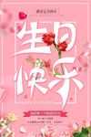 生日快乐