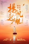 扬帆起航
