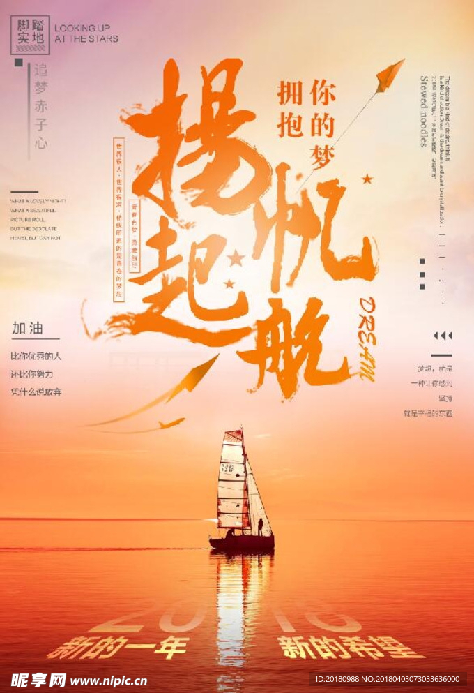 扬帆起航