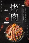 烤肉