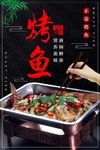 烤鱼