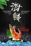 海鲜