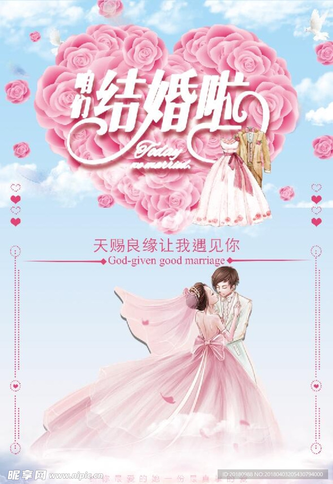 咱们结婚啦