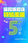 体育折扣