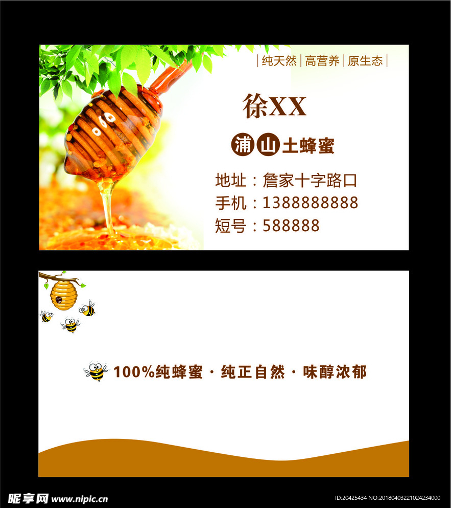 蜂蜜名片