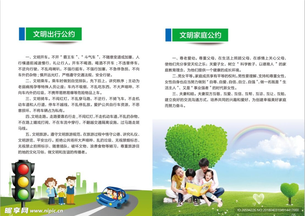 文明公约手册内页