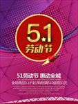 劳动节促销 劳动节 51黄金周