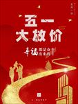 劳动节促销 劳动节 51黄金周