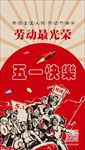 劳动节促销 劳动节 51黄金周