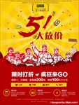 劳动节促销 劳动节 51黄金周