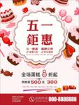 劳动节促销 劳动节 51黄金周