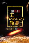 劳动节促销 劳动节 51黄金周