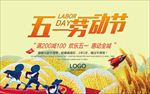 劳动节促销 劳动节 51黄金周