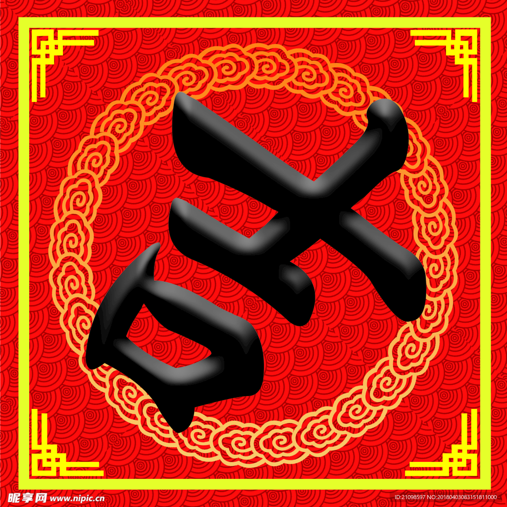 开业大吉