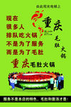 重庆毛肚火锅