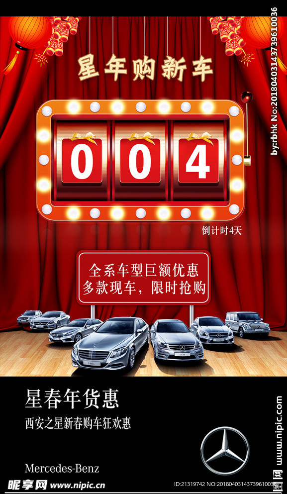 购车倒计时海报