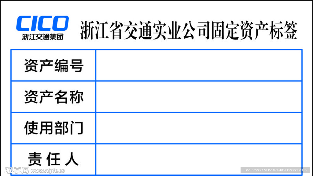 资产标签图片