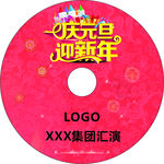 光盘封面