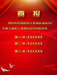 喜报 喜讯宣传栏  高考 获奖