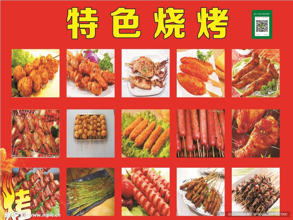 烧烤  烧烤图片