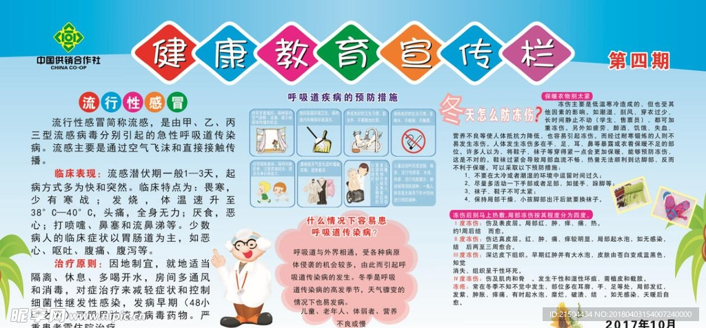 宣传栏 冬季健康 教育 宣传栏