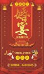 婚宴