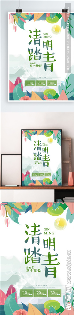 踏青