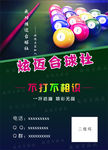 台球宣传页