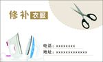 修补
