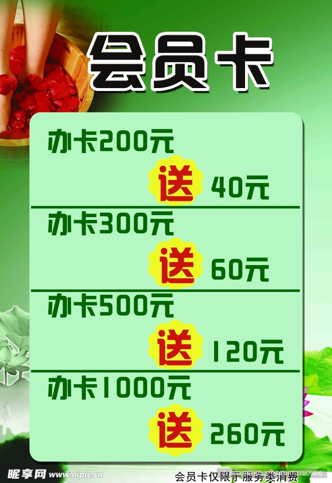 足浴