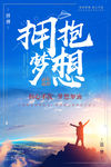 梦想