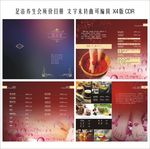 足浴养生会所价目册 CDR