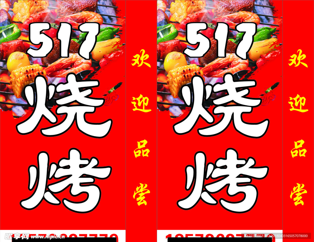 烧烤店