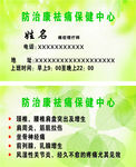 保健中心名片