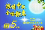 中秋节海报