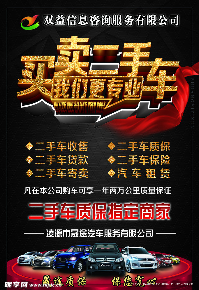 买卖二手车