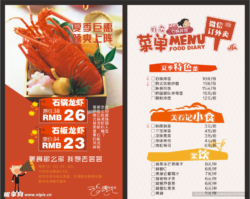 龙虾 菜单 菜谱 价目表