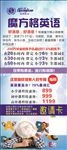 权健魔方格英语展架