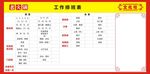 排班表展板