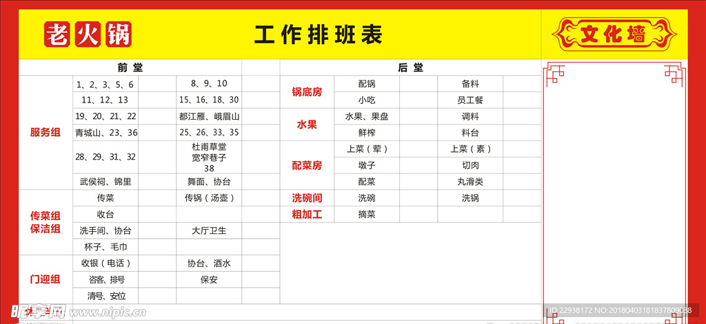 排班表展板