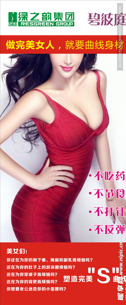 碧波庭绿之韵减肥展架