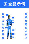 警示镜
