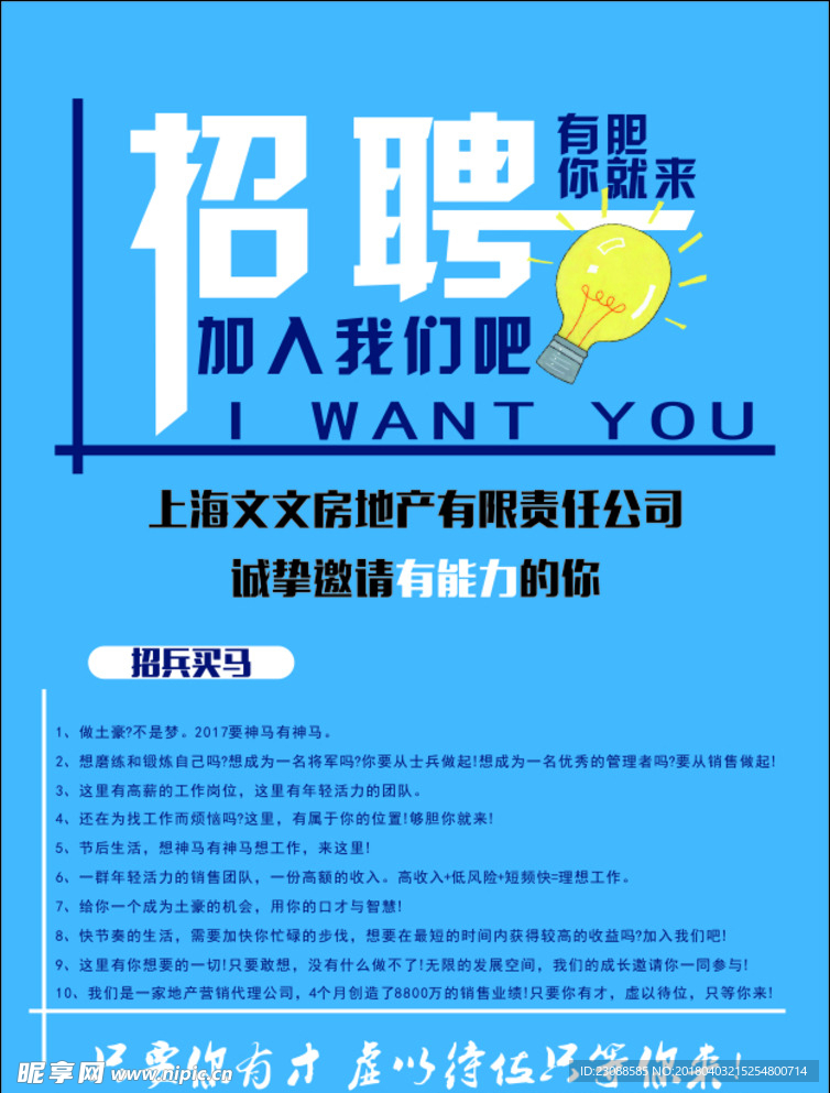 招聘广告