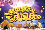 中秋吊旗 国庆吊旗