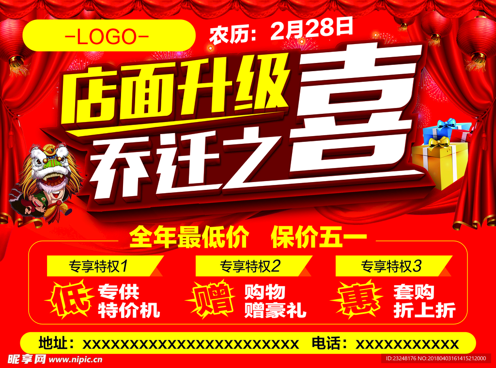 店面乔迁