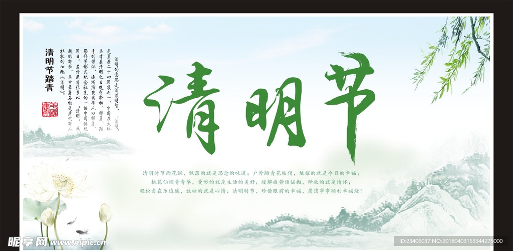 清明节