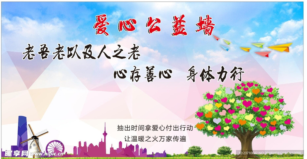 爱心公益墙