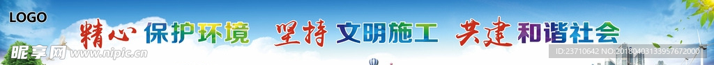 工地环保