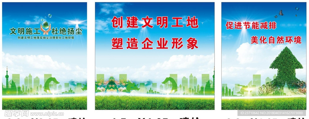 绿色环保